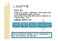 월마트의 물류시스템 물류관리론-18