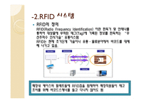 월마트의 물류시스템 물류관리론-19