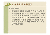국가 품질상 레포트-16