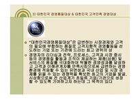 국가 품질상 레포트-17