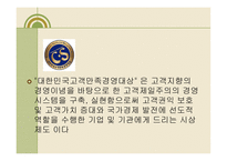 국가 품질상 레포트-18