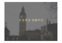 유명론과 경험주의-1
