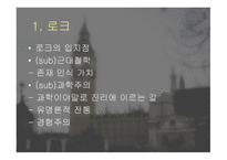 유명론과 경험주의-2