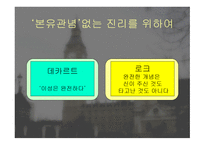 유명론과 경험주의-3