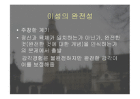 유명론과 경험주의-4