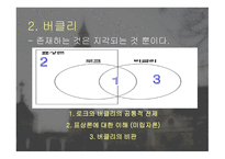 유명론과 경험주의-7