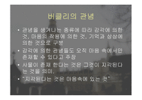 유명론과 경험주의-8