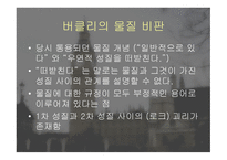 유명론과 경험주의-10