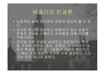 유명론과 경험주의-11