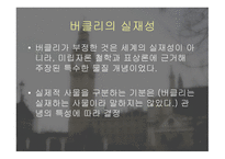 유명론과 경험주의-12