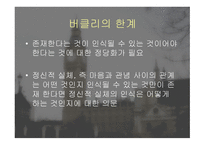 유명론과 경험주의-13