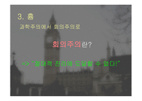 유명론과 경험주의-14