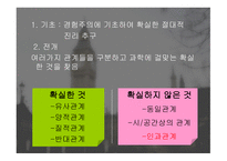 유명론과 경험주의-15