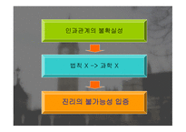 유명론과 경험주의-16