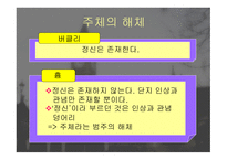 유명론과 경험주의-17