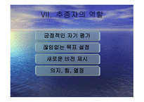 슈퍼 리더십 레포트-12