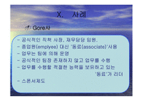슈퍼 리더십 레포트-16