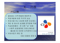 슈퍼 리더십 레포트-17