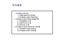 전자결제 보고서-1