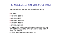 전자결제 보고서-2