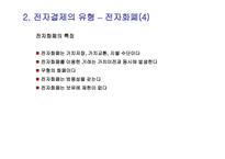 전자결제 보고서-9