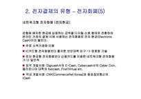 전자결제 보고서-10
