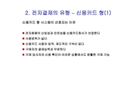 전자결제 보고서-15