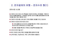 전자결제 보고서-17