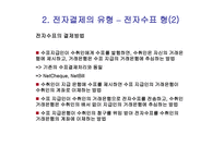 전자결제 보고서-18