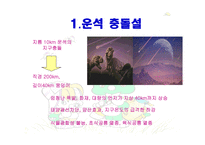 공룡의 멸종 레포트-2