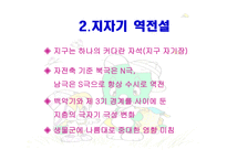 공룡의 멸종 레포트-4