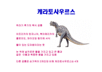 공룡의 멸종 레포트-15
