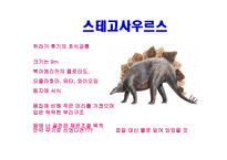 공룡의 멸종 레포트-18