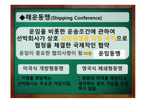 해상운송 레포트-7