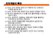 인적자원 개발론 조직개발-4