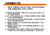 인적자원 개발론 조직개발-6