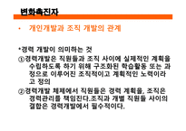 인적자원 개발론 조직개발-12