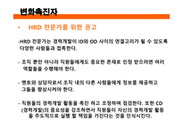 인적자원 개발론 조직개발-13