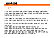 인적자원 개발론 조직개발-14