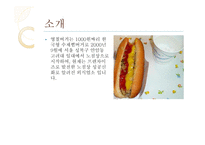 영철버거 마케팅 전략-2