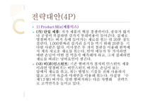 영철버거 마케팅 전략-8