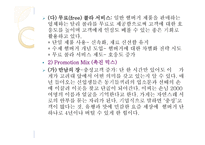 영철버거 마케팅 전략-9