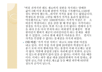 영철버거 마케팅 전략-14