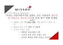 미샤의 전략적 분석 및 지속성장을 위한 마케팅 제언-7