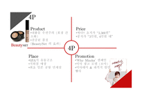 미샤의 전략적 분석 및 지속성장을 위한 마케팅 제언-16