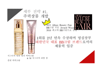 미샤의 전략적 분석 및 지속성장을 위한 마케팅 제언-20