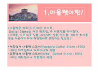 아웃렛 현황 및 문제점 방안 제시-3