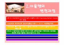 아웃렛 현황 및 문제점 방안 제시-4