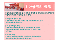 아웃렛 현황 및 문제점 방안 제시-5