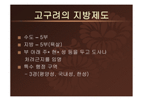 고대 삼국의 율령 반포와 중앙집권체제의 확립-8